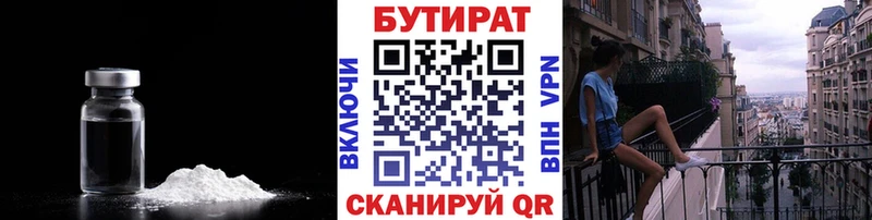 БУТИРАТ вода Купить где Верхний Тагил